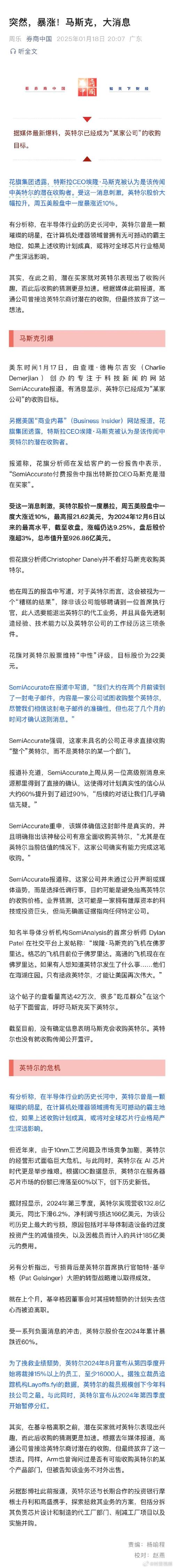 英特尔收购gf_英特尔收购_英特尔股价突然上涨近10%，传出马斯克收购意图的市场猜测