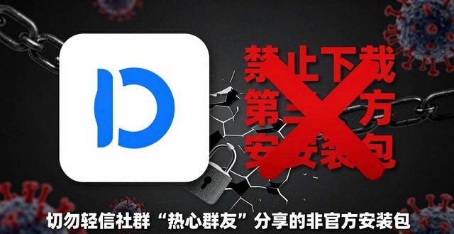 比特派钱包防恶意软件下载指南