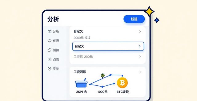 比特派钱包财务模型创建教程
