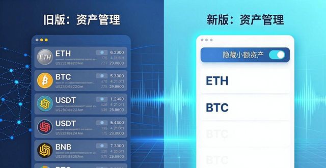 比特派新版与旧版功能对比,这些变化你该知道