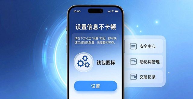 下载新版比特派钱包后,这样设置信息不卡顿