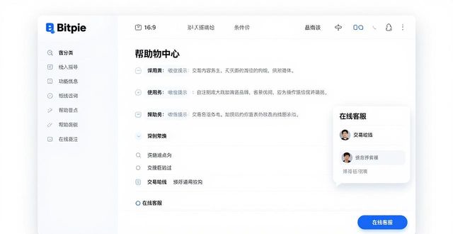 Bitpie官网帮助中心在哪？这样找客服超简单