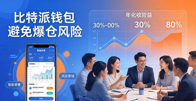 比特派钱包社交投资功能：跟单、社区、收益全解析