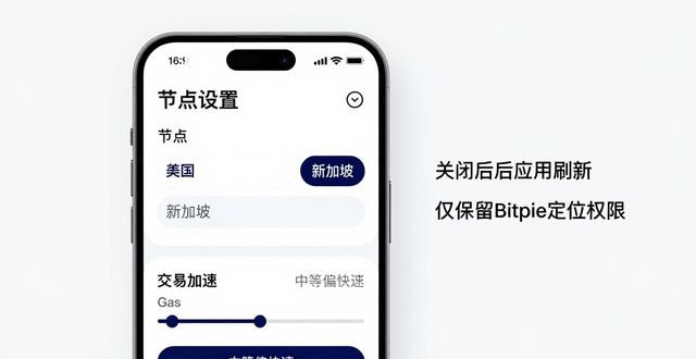 Bitpie苹果版下载后怎么设置？三步优化安全又省电