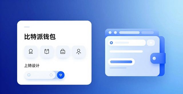 比特派钱包评测：市场表现与用户真实评价