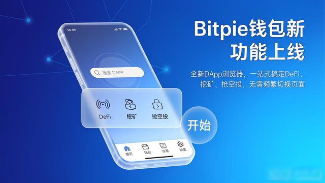 Bitpie钱包新功能上线,这5个理由让你马上下载