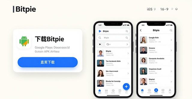Bitpie官网下载正版钱包:3个必看细节