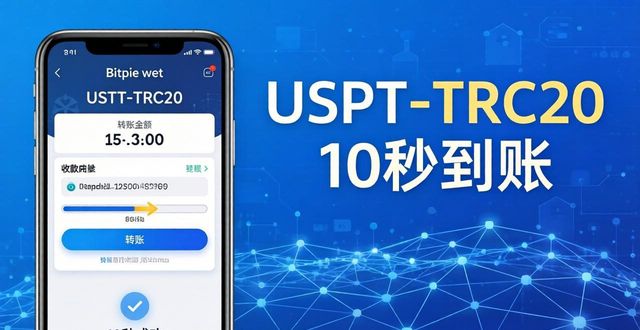 Bitpie钱包交易确认要等多久？实测告诉你