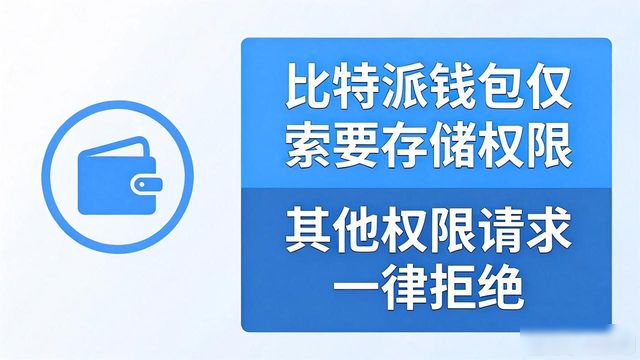 比特派钱包新手教程:下载安装一学就会