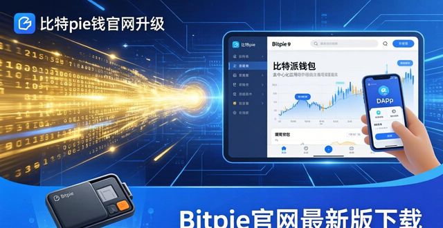 Bitpie官网最新版下载,安全获取比特派钱包