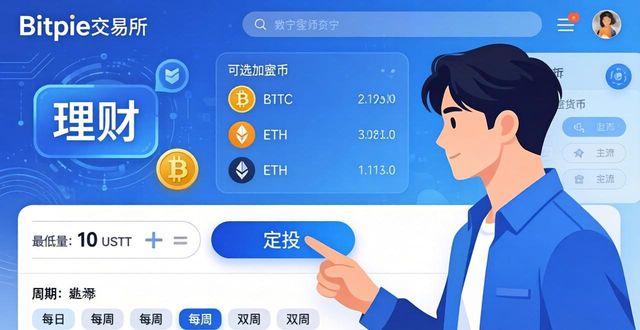 Bitpie交易所定投教程：简单设置，自动囤币