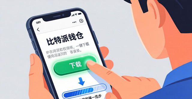 比特派钱包下载三步走，客户满意这样抓