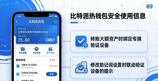 比特派热钱包怎么用安全？超实用新手防坑小贴士合集