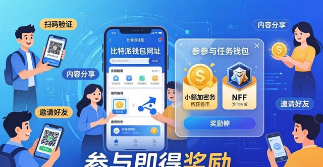 品牌宣传新路径：比特派钱包网址的实战应用