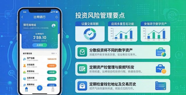 比特派钱包下载与投资入门指南