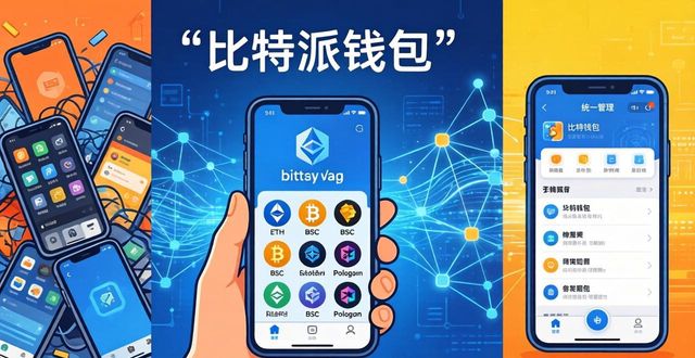 下载比特派钱包三天，说点大实话