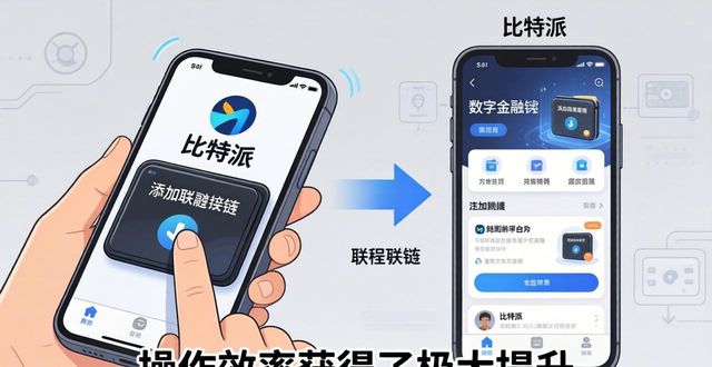 比特派钱包最新版下载后如何添加友情链接？