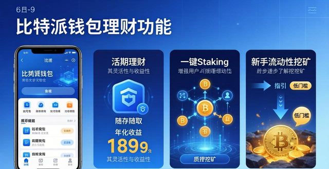 比特派钱包中文版实用场景：日常支付、理财生息、跨境转账