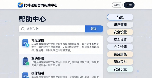 比特派钱包:三步教你从官网快速找到帮助文档